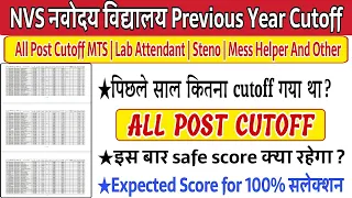 NVS cut off || NVS 2022 CUT OFF SUBJECT WISE || NVS PGT CUT OFF|| NVS TGT CUT OFF |NVS VACANCY 2022