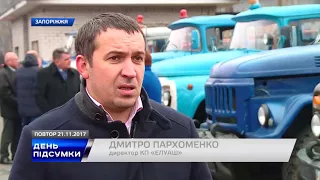 ДЕНЬ ПІДСУМКИ 21 11 2017