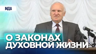 О законах духовной жизни (МПДА, 2015.11.15) — Осипов А.И.