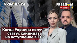 💙💛FREEДОМ. Ситуация на фронте. Германия даст оружие? США и G7 готовят новые санкции - Украина 24