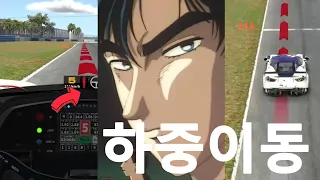 쉽게 이해하는 레이싱 기본편 1화 [하중이동]