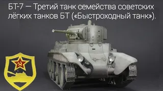 Танковое сражение в #warthunder реал режим/бр 1.7/ БТ-7 (быстроходный танк)