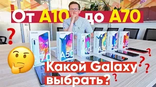 Galaxy A Линейка | Все смартфоны Samsung Galaxy A 2019 года - Обзор и сравнение