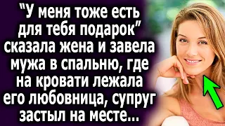 "У меня тоже для тебя подарок" сказала жена и завела его в комнату, где находилась…