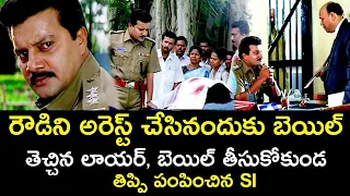 S I SENDING BACK THE LAWYER WITHOUT TAKING BAIL | KHABADDAR | SAIKUMAR |BHAVANA | TELUGU CINEMA CLUB