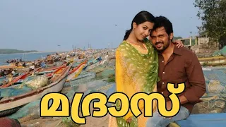 Madras 2014 Malayalm Dubbed Full Movie Karthi,Catherine Tressa