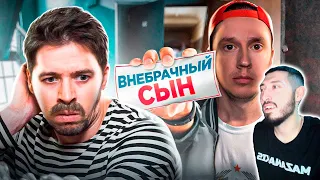 MAZANAKIS СМОТРИТ БАТЯ И ВНЕБРАЧНЫЙ СЫН |Реакция на батю|