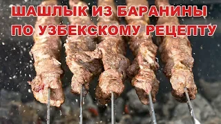 Как замариновать шашлык из баранины, чтобы мясо было мягким. Очень вкусный и сочный