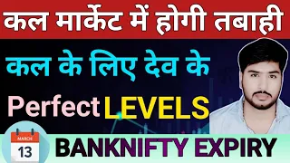 BANK NIFTY EXPIRY  bullish move / nifty analysis and Nifty prediction for tomorrow / 13 march