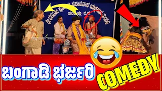 ಸುಂದರ ಬಂಗಾಡಿ ಭರ್ಜರಿಹಾಸ್ಯ😂SUNDARA BANGADI COMEDY😂YAKSHAGANA TULU COMEDY😂DHIRAJ RAI RAVIKUMARSURATHKAL