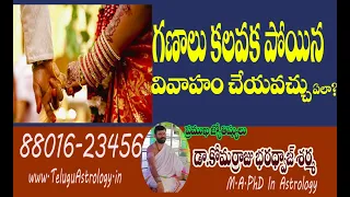 vivaha pontana telugu | marriage compatibility test | kuja dosha nivarana| Learn Astrology In Telugu