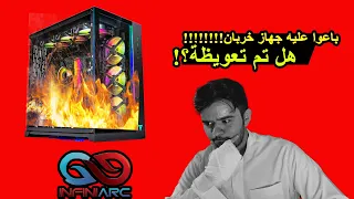 #كلام الناس انفني ارك شحنو جهاز خربان وهل عوضوا صاحبه؟!!!!!!!