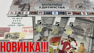 НОВИНКА🔥Сувенирные банкноты 5 гривен 2021 года от канала @vadimnumizmat634 ❗️Новые каталоги❗️