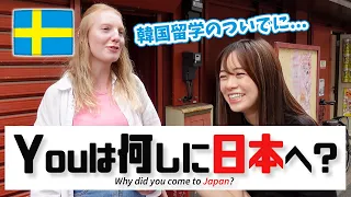 【感動】日本のサービスは「芸術」⁈外国人に日本に来た理由聞いてみた