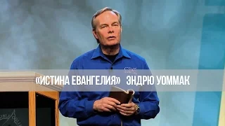 «Истина Евангелия»: Бог хочет, чтобы ты был здоров №35 (4005)