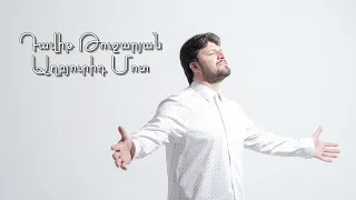 Աղբյուրիդ Մոտ - Axbyurid Mot (Davit Tujaryan)