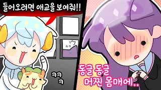 애교를 보여줘 [김뿡]