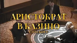 MORGENSHTERN ft. СЛУЧАЙ В КАЗИНО - АРИСТОКРАТ (by checkoff)