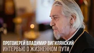 Протоиерей Владимир Вигилянский. Интервью о жизненном пути