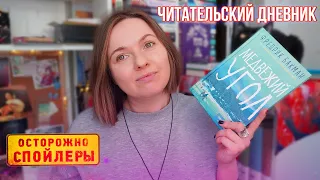 ОХ УЖ ЭТОТ БАКМАН! 🔥 ЧИТАЕМ "МЕДВЕЖИЙ УГОЛ"