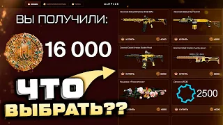 ПОЛУЧИ 16 000 МОНЕТ ЧТО ВЫБРАТЬ ПРОМО СТРАНИЦА ПИРАТЫ 2023 WARFACE - Золотое Оружие, Достижения