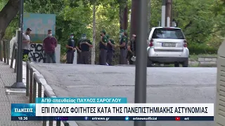 ΑΠΘ: Επί ποδός οι φοιτητές κατά της πανεπιστημιακής αστυνομίας | 15/09/2022 | ΕΡΤ