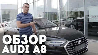 ОБЗОР технологичного и стильного AUDI A8 LONG 2018