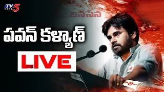 Pawan Kalyan Live: Janasenani Pawan Kalyan Live | Railway koduru | TV5