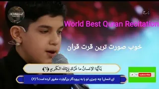 Surat-u-Takwir|سورة تكوير|World best Quran recitation by Iranian Qari|#quran #tilawat  #qirat