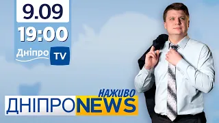Новини Дніпро NEWS 19:00 / 9 вересня 2021