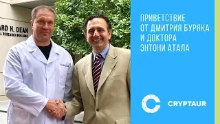 Приветствие от Дмитрия Буряка и доктора Энтони Атала