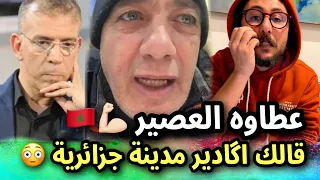 رد مشاهير مغاربة على الدراجي بعدما صرح باللي أكادير مدينة جزائرية 😳