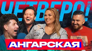 О закрытии Comedy Woman / Победе в телепроекте Последний герой / Поколении TikTok  / Четверо