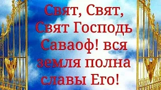 Хор «Северное Сияние». Свят Бог Саваоф