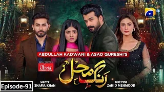 Rang Mahal - 2nd Last Episode 91 - 5th october 2021 || Har Pal Geo Drama | HUM Dramaas DigitalReview