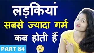 लड़कियां सबसे ज्यादा गर्म कब होती हैं  | 5 मजेदार पहेलियाँ  (Part 84) | Paheliyan Hindi | Rapid Mind