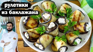 рулетики из баклажанов  #баклажаны #рецепт