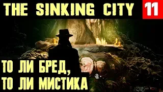 The Sinking City - прохождение. Квест крутое пике. Мистика попёрла изо всех дыр #11