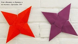 Оригами Как сделать сюрикен из бумаги / How To Make a Paper Ninja Star Shuriken Origami