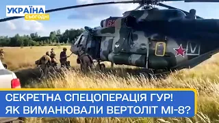 Одкровення російського пілота! Буданов показав, як ГУР виманило російський вертоліт Мі-8