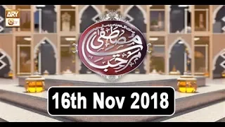 Marhaba Ya Mustafa (Season 8) - 16th November 2018 - ARY Qtv