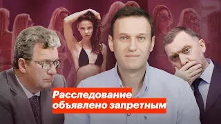 Расследование объявлено запретным