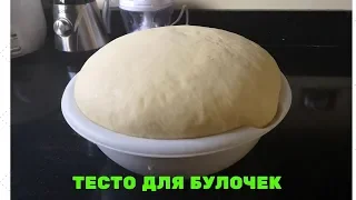 Дрожжевое тесто для вкусных булочек.