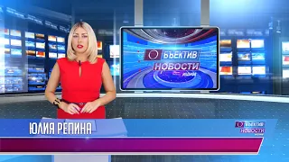 НОВОСТИ Объектив Штурман ТВ 31 июля 2018