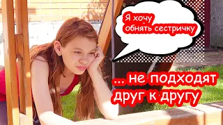 VLOG Алиса и Даша играют вместе, но...