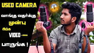 How to check used camera in tamil | Used Camera Checking Tamil #dslr #tamil #usedcamera #trending