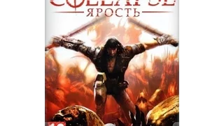 (Collapse:ярость )Collapse: The Rage часть 1 Разрушенный саркофаг