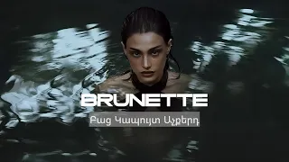 Brunette / Բրյունետ - Bac Kapuyt Achqerd / Բաց Կապույտ Աչքերդ (Lyrics)