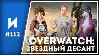 Шоу-матч Overwatch All-Stars  // ИГРОПРОМ №112