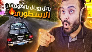 فورزا هورايزون 5 باتل رويال الهونيقان ومعرقين الاكس بكس🔥 | Forza Horizon 5